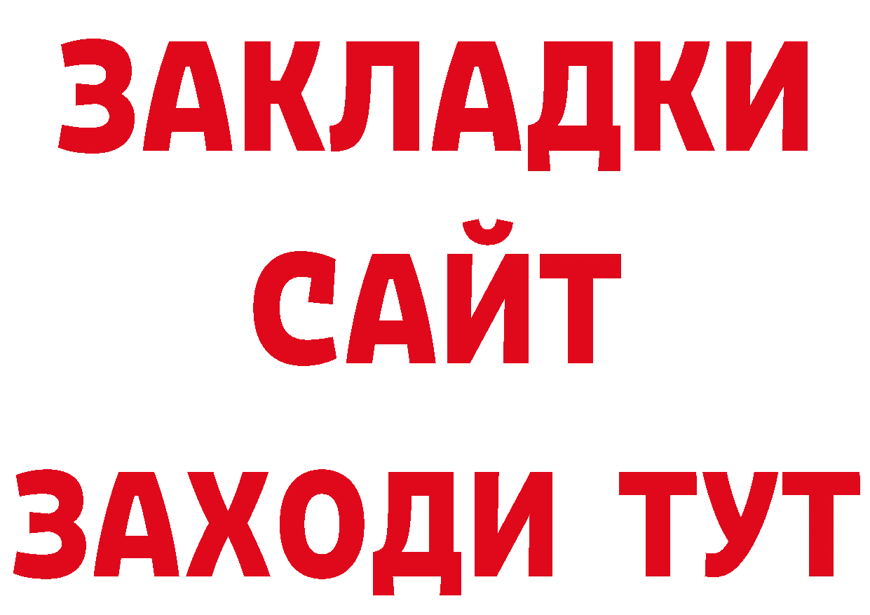 БУТИРАТ оксибутират онион маркетплейс ОМГ ОМГ Белозерск